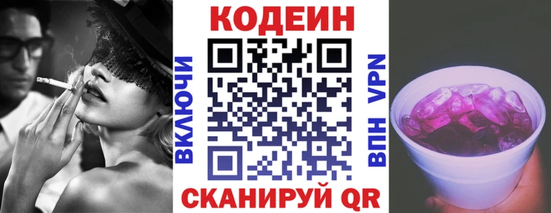 Кодеин Purple Drank  наркотики  Артёмовский 